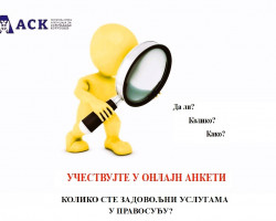 Учествујте у онлајн анкети - Колико сте задовољни услугама у правосуђу?