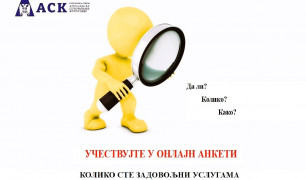 Учествујте у онлајн анкети - колико сте задовољни услугама у правосуђу?